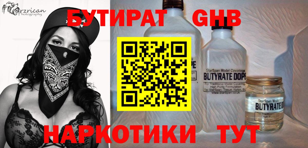 Бутират жидкий экстази  Вход с VPN  Калуга 