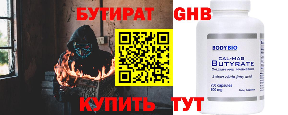 Бутират буратино Калуга