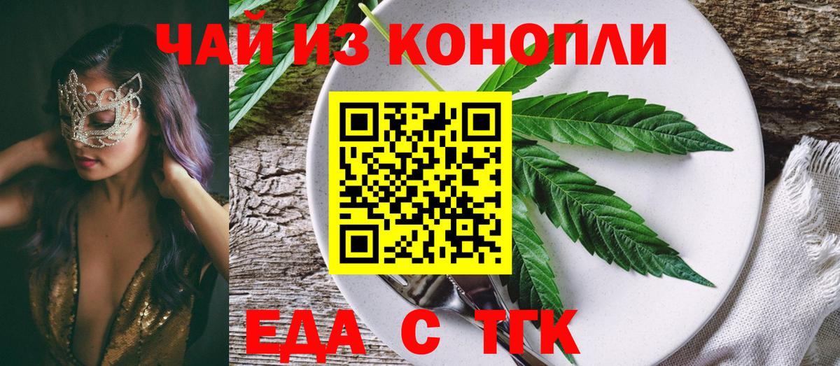 Еда ТГК марихуана  Вход с VPN  Калуга 