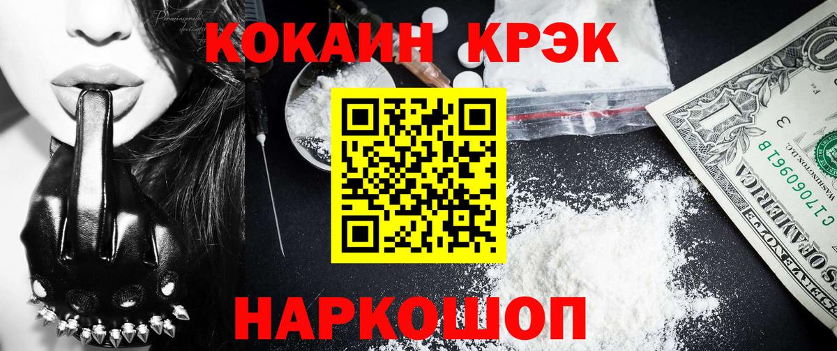 КОКАИН FishScale  COCAIN  Вход с VPN  Калуга  Cocaine Колумбийский 