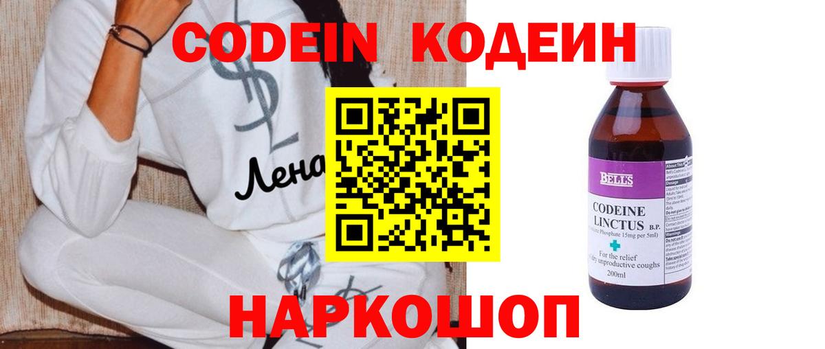 Кодеиновый сироп Lean Purple Drank  Вход с VPN  Калуга  Кодеин Purple Drank 